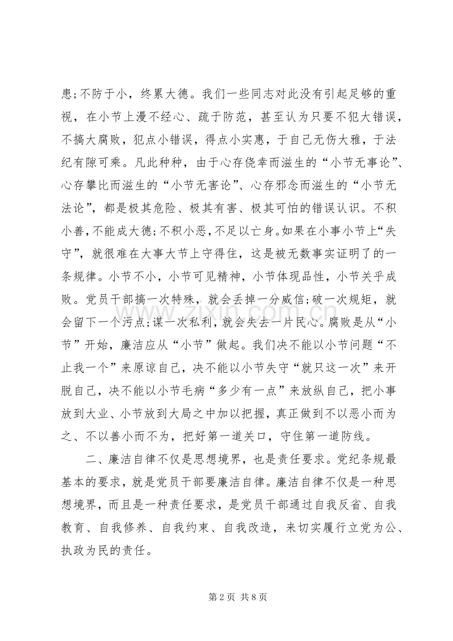 学习准则和条例体会心得3篇[范文]3.docx_第2页