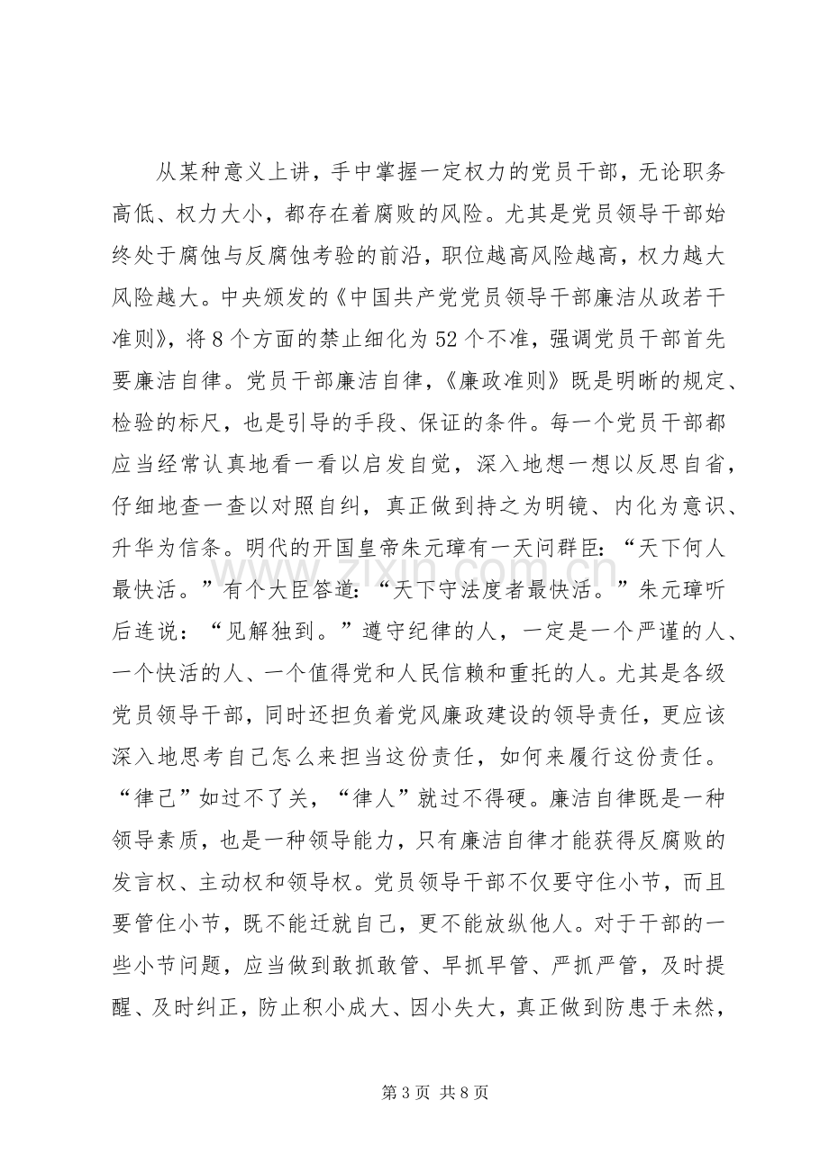 学习准则和条例体会心得3篇[范文]3.docx_第3页