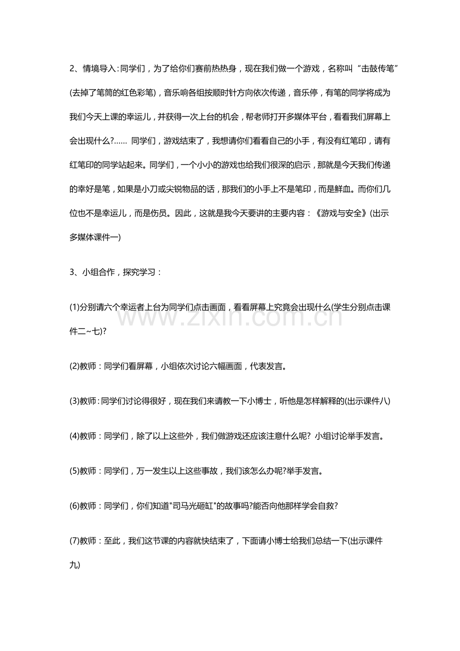 教案游戏与安全.docx_第2页