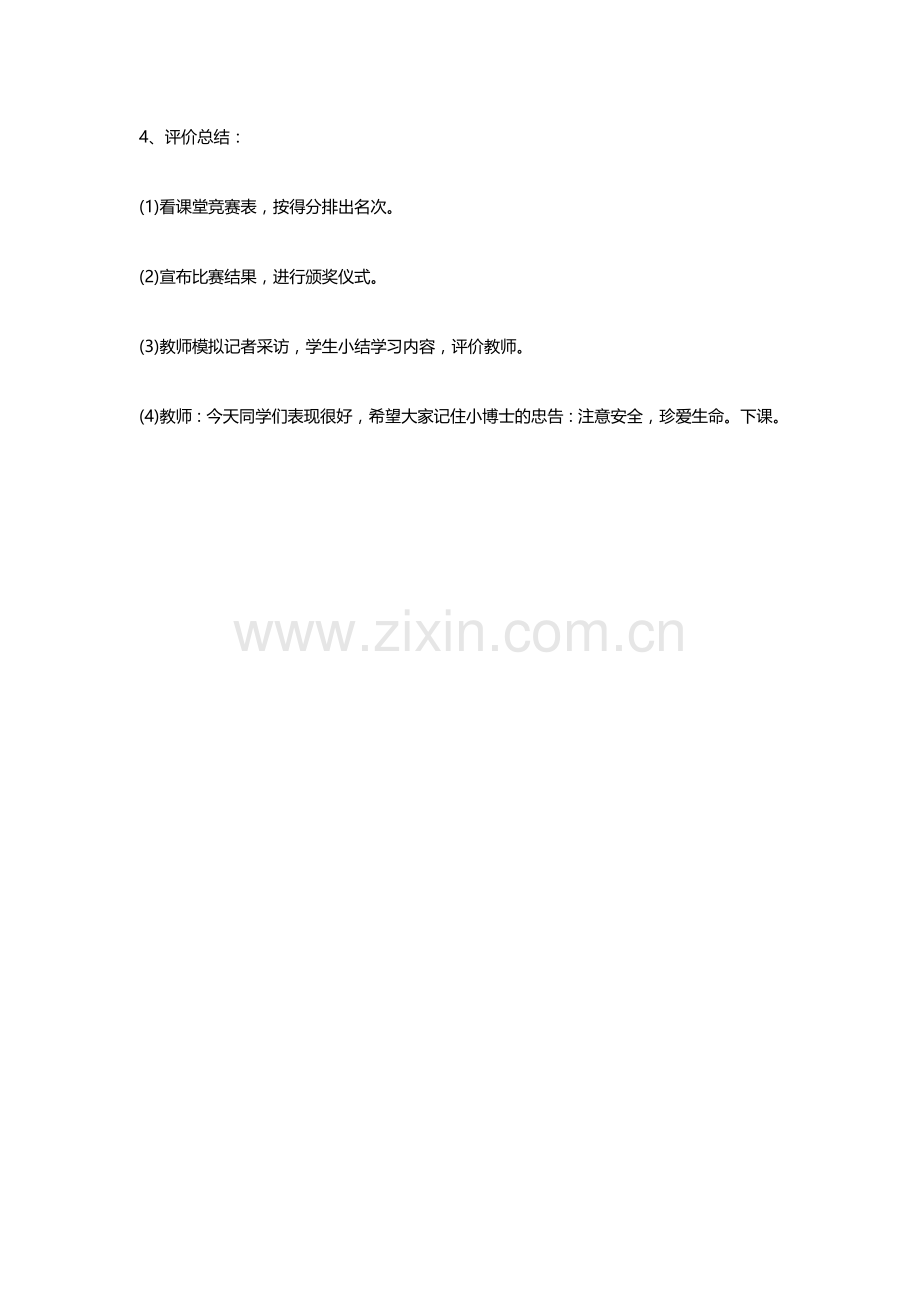 教案游戏与安全.docx_第3页