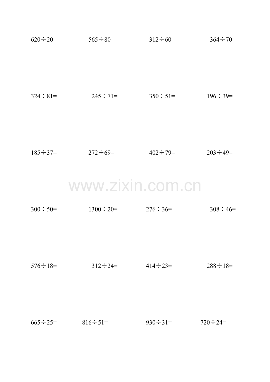 小学四年级数学上册除法练习题(一).doc_第1页