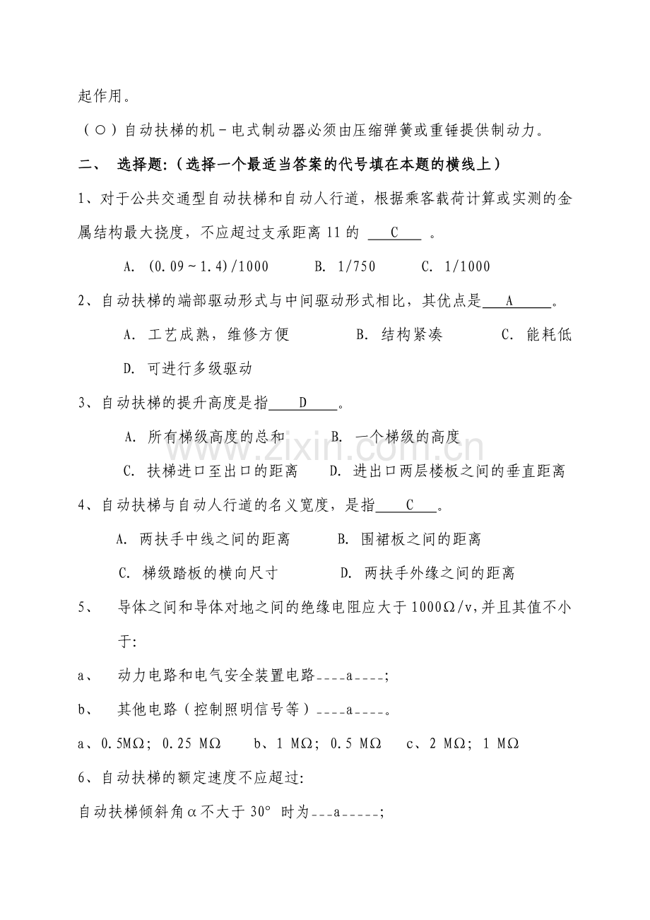 自动扶梯和自动人行道试题111.doc_第2页