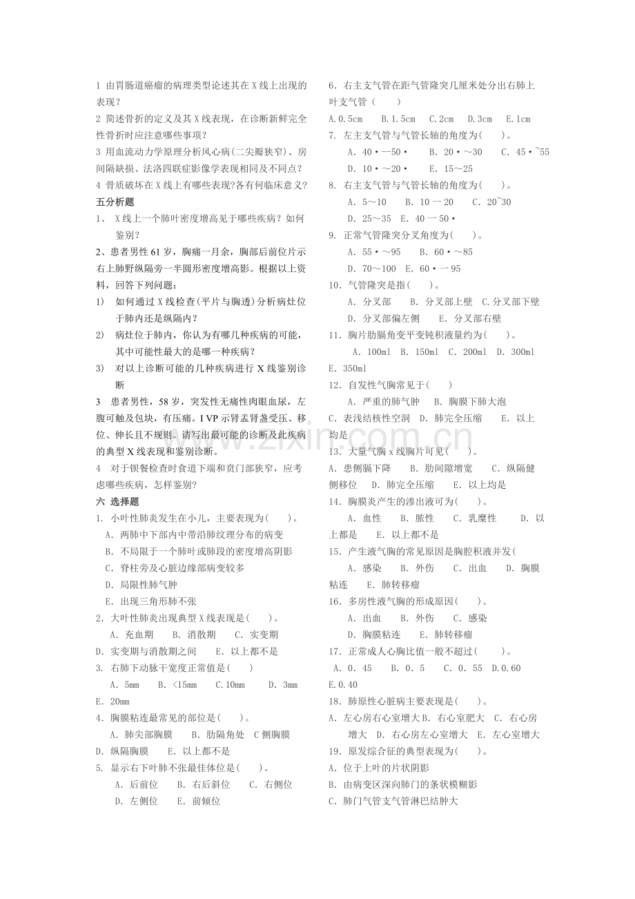 影像诊断复习题.doc_第2页