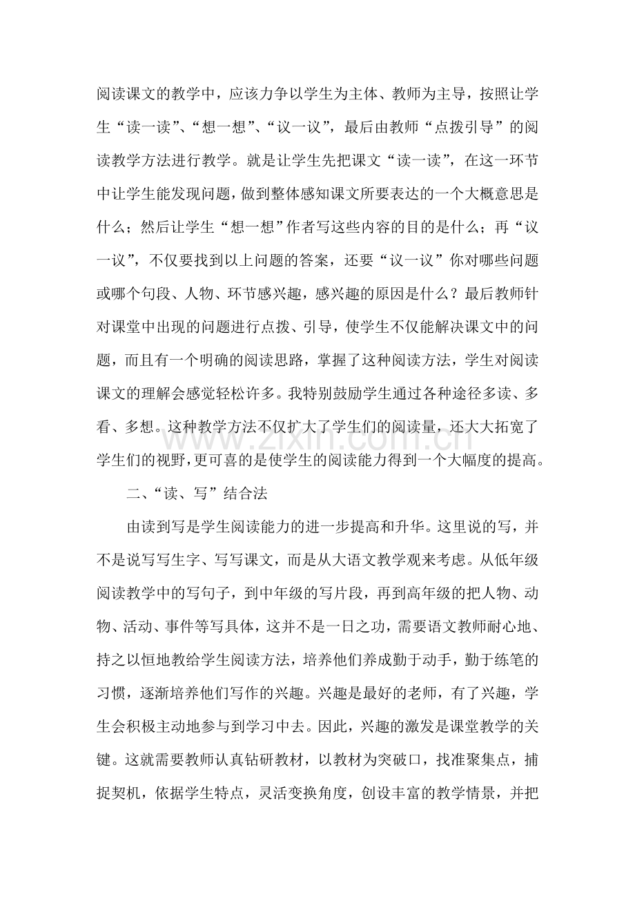 小学语文阅读教学中的几点建议.doc_第2页