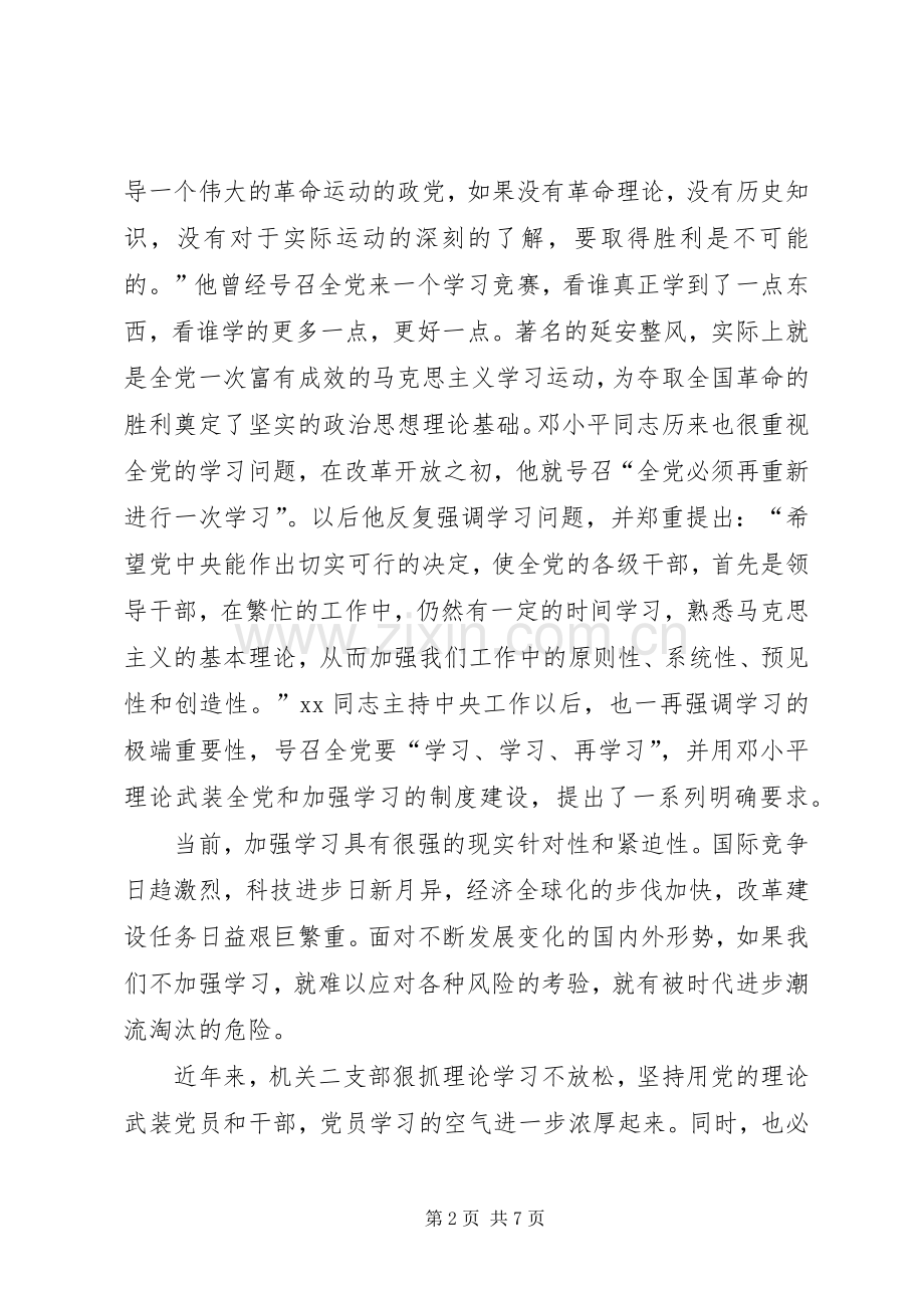 党员政治思想学习体会心得.docx_第2页