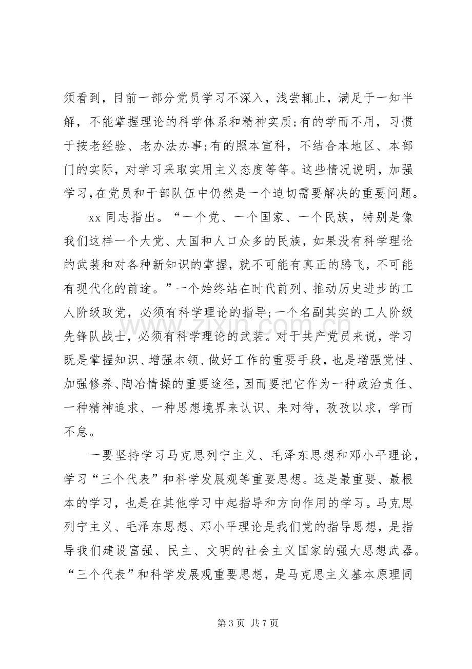 党员政治思想学习体会心得.docx_第3页