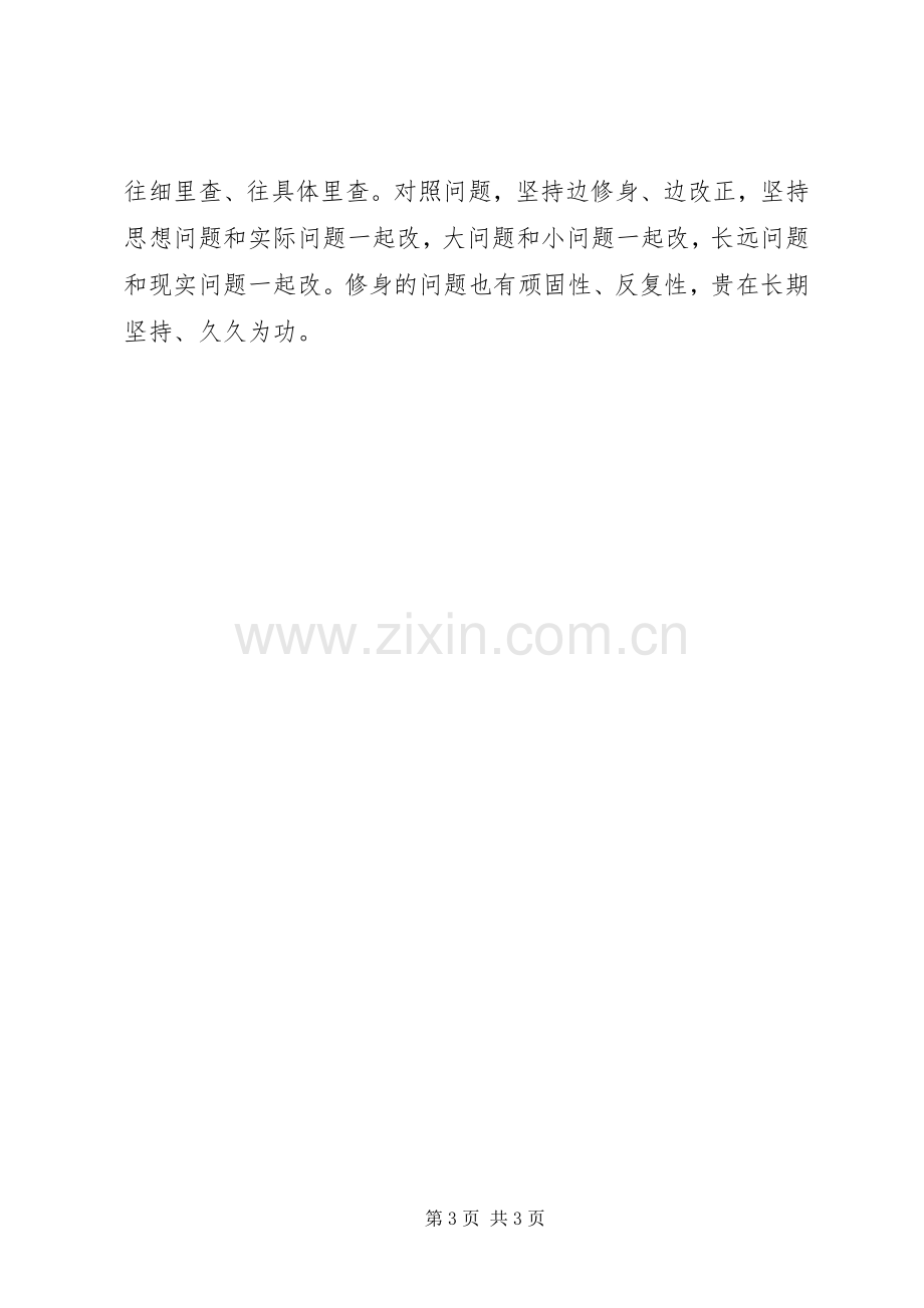 组织部长严以修身体会心得.docx_第3页