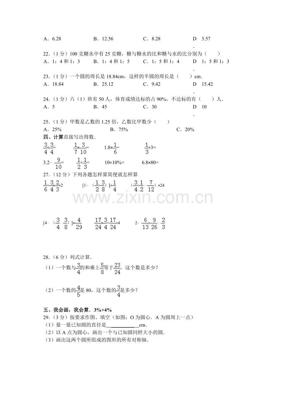 六年级上册期末数学复习卷三.doc_第2页