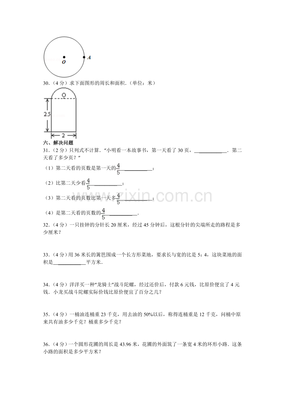 六年级上册期末数学复习卷三.doc_第3页