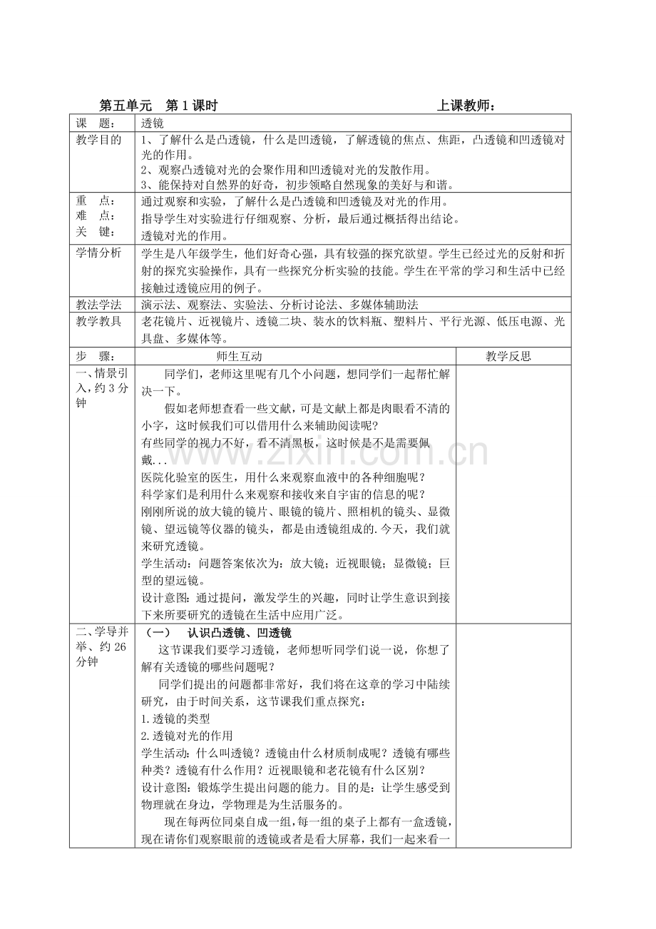 新人教版第五章《透镜及其应用》全章教案.doc_第1页