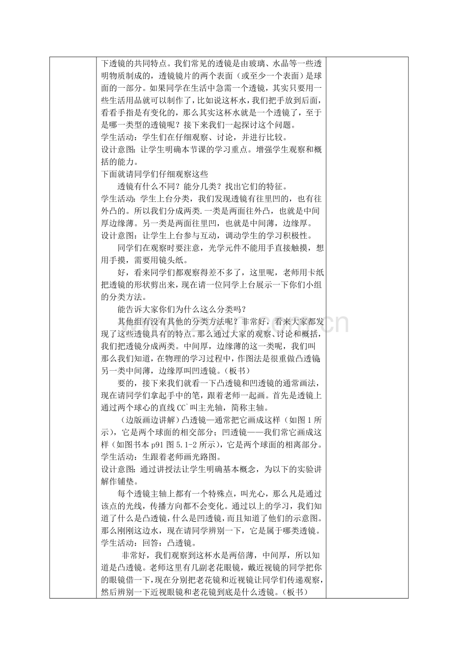 新人教版第五章《透镜及其应用》全章教案.doc_第2页