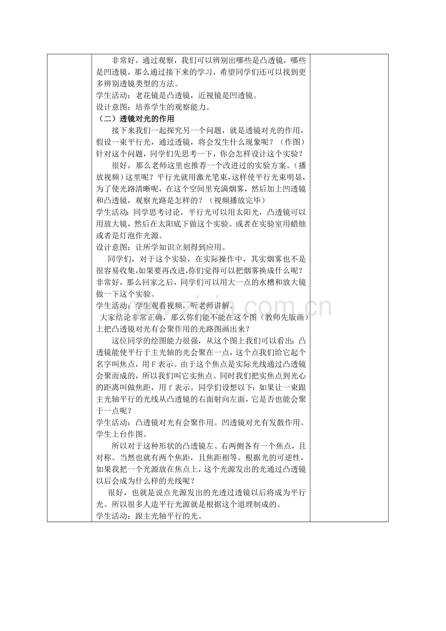 新人教版第五章《透镜及其应用》全章教案.doc_第3页