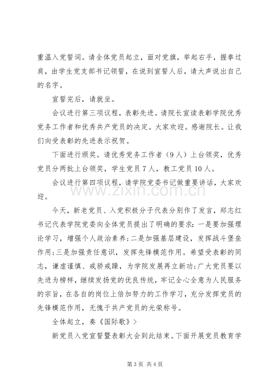 纪念建党95周年活动的体会心得.docx_第3页