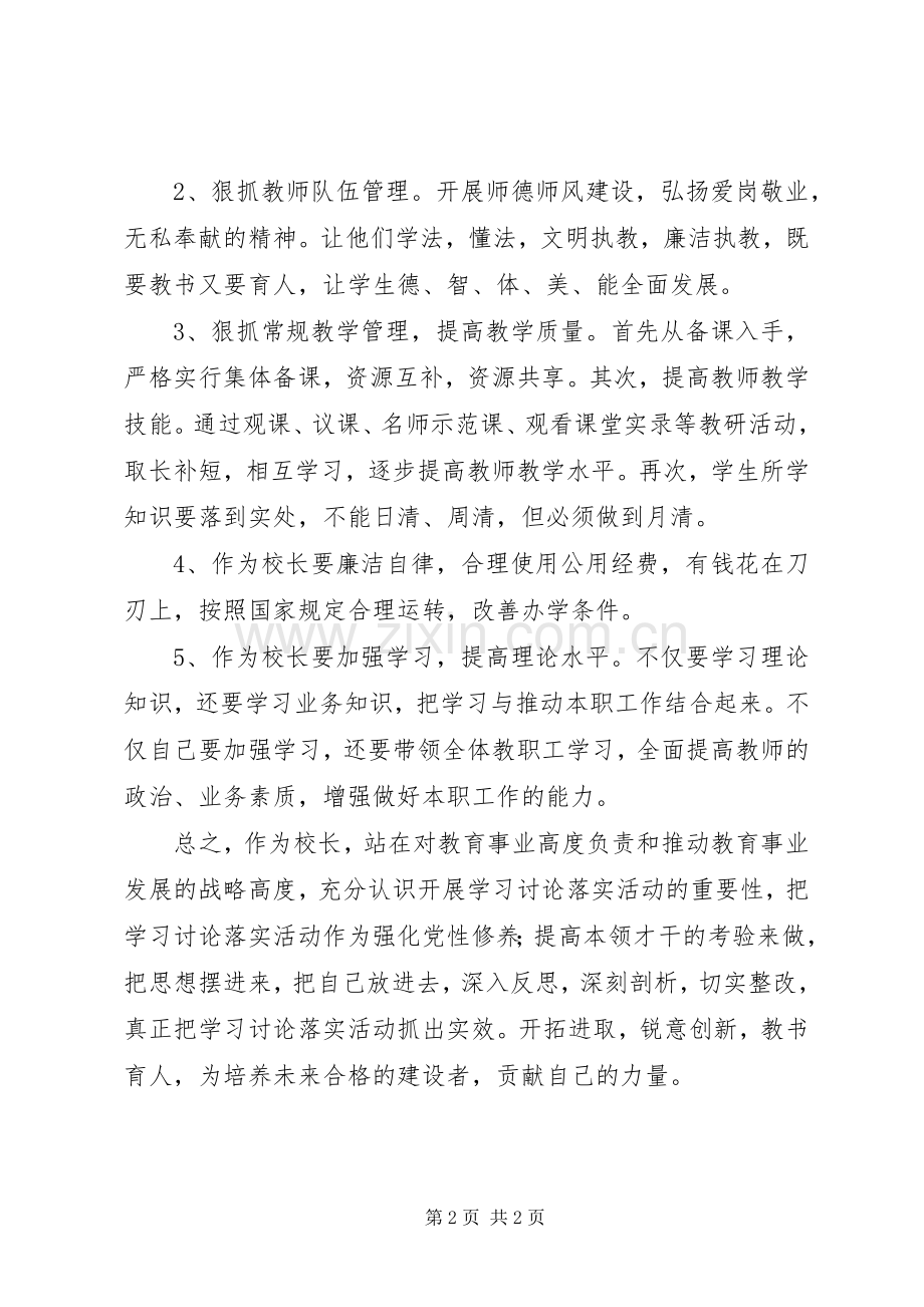 XX省学习讨论落实活动体会心得.docx_第2页