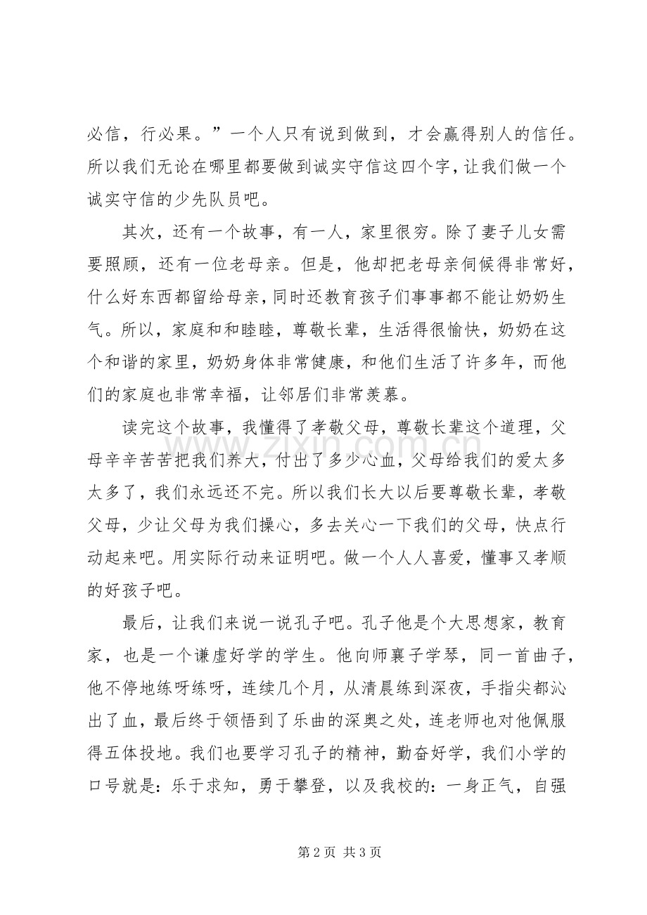 《中华传统美德》读后心得.docx_第2页