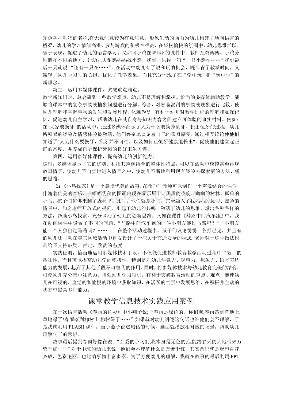 谈谈我在幼儿课堂教学中是如何运用信息技术及案例.doc_第2页