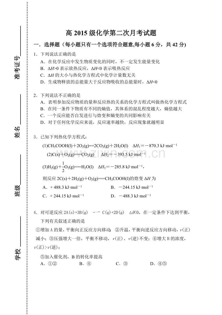 高二上化学——第二次月考试题.doc_第1页