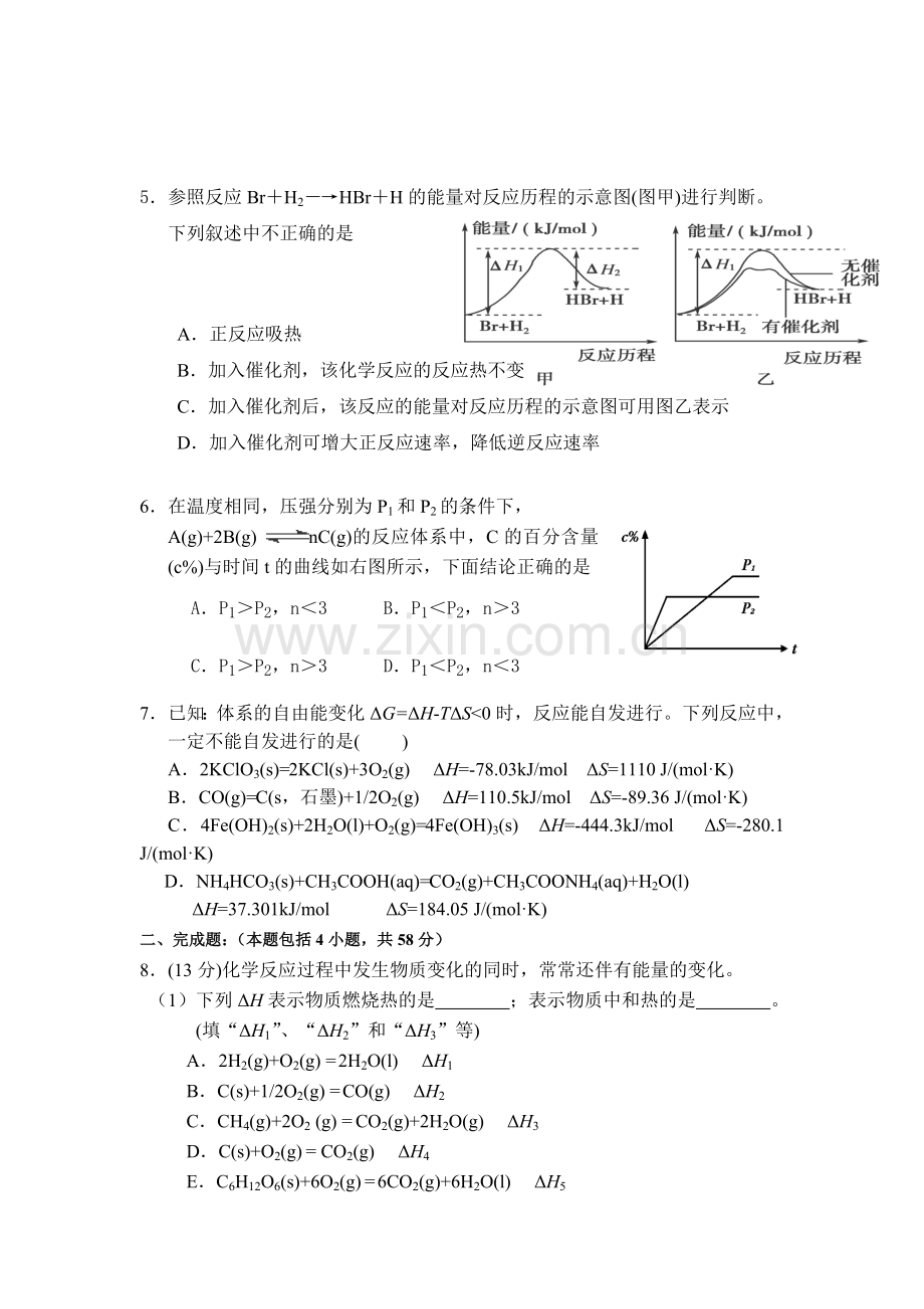 高二上化学——第二次月考试题.doc_第2页