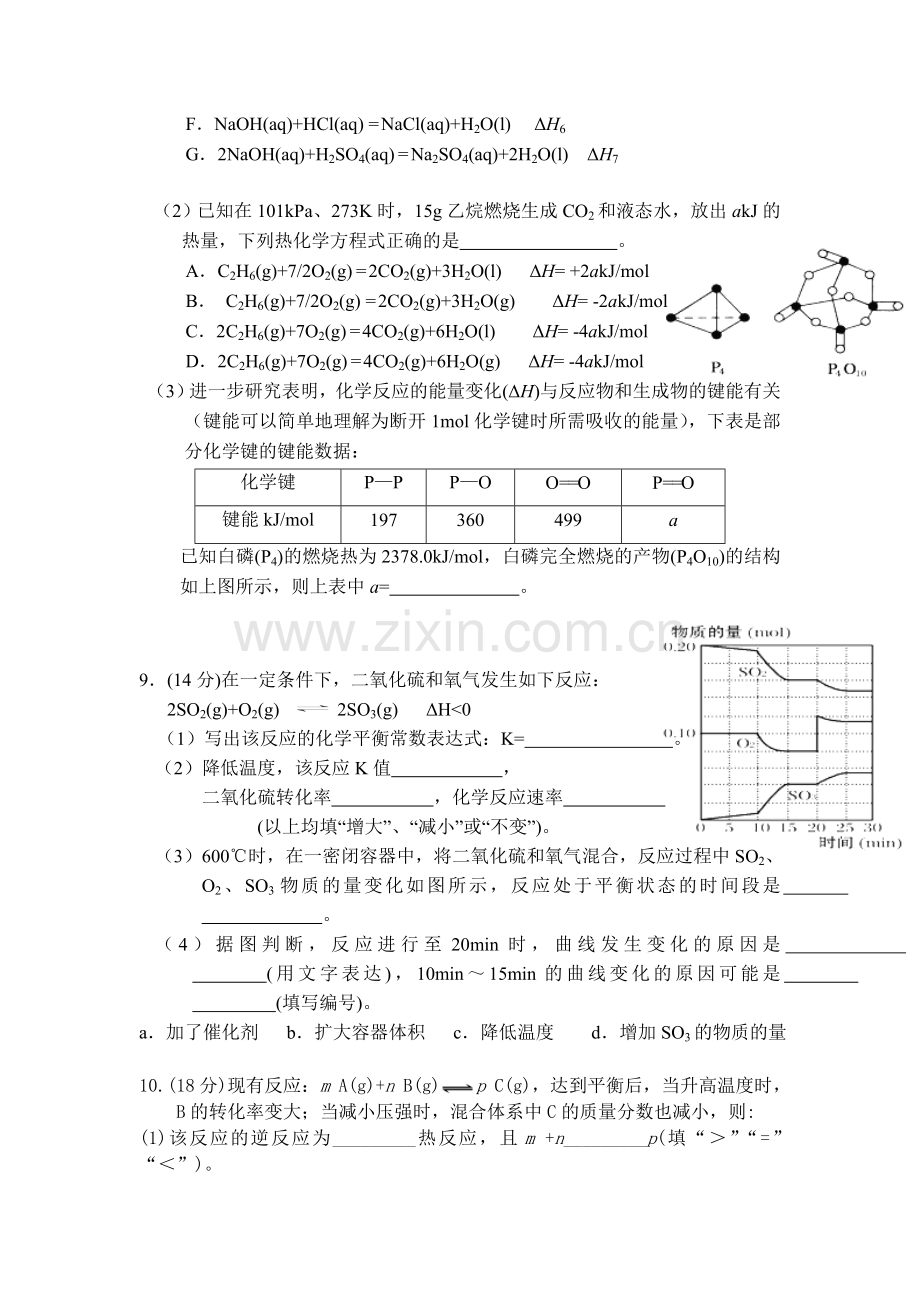 高二上化学——第二次月考试题.doc_第3页