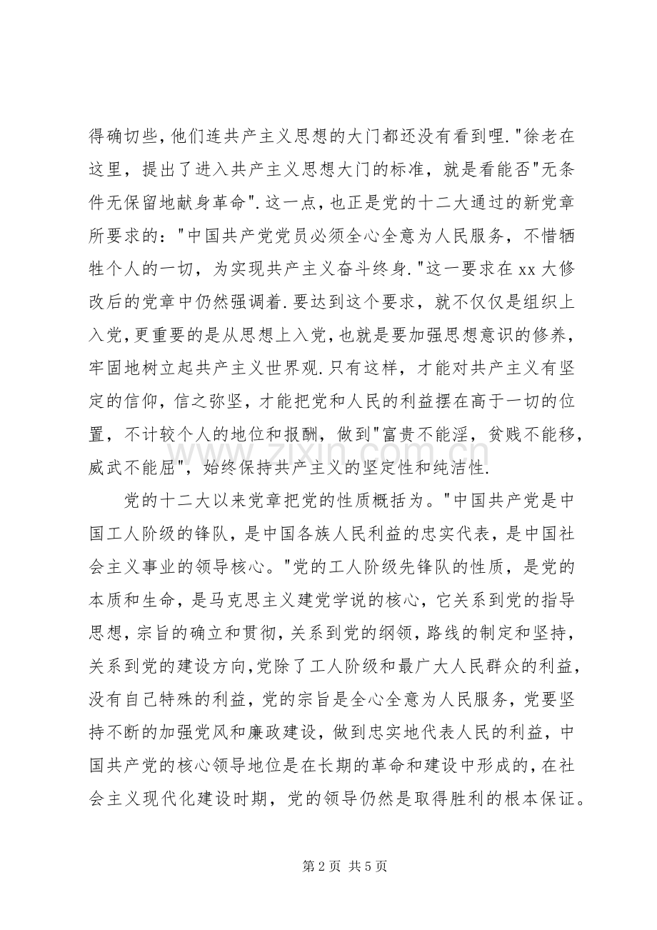 党学习体会心得.docx_第2页