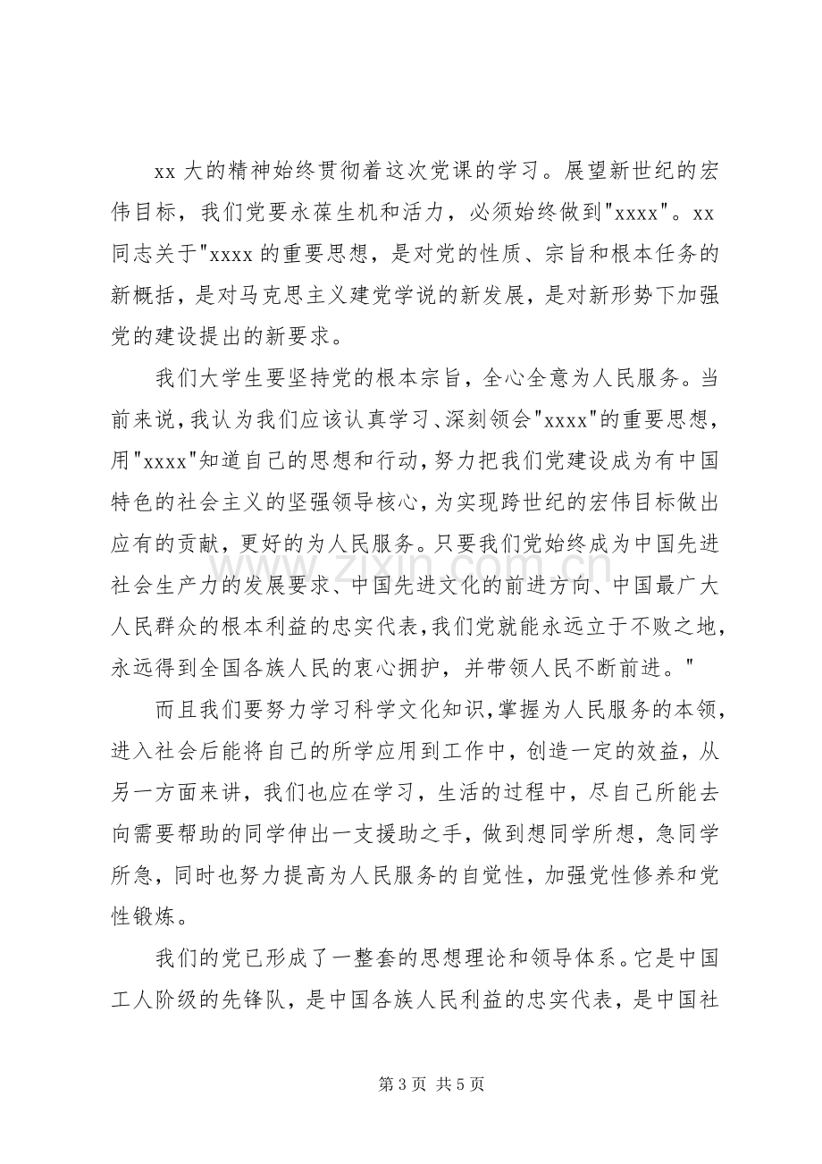 党学习体会心得.docx_第3页