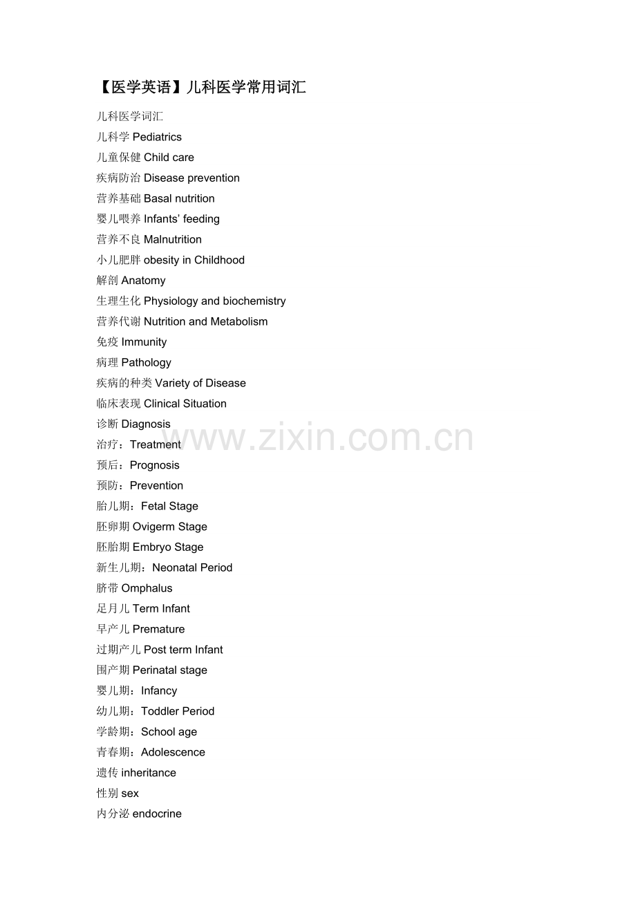 【医学英语】儿科医学常用词汇.docx_第1页