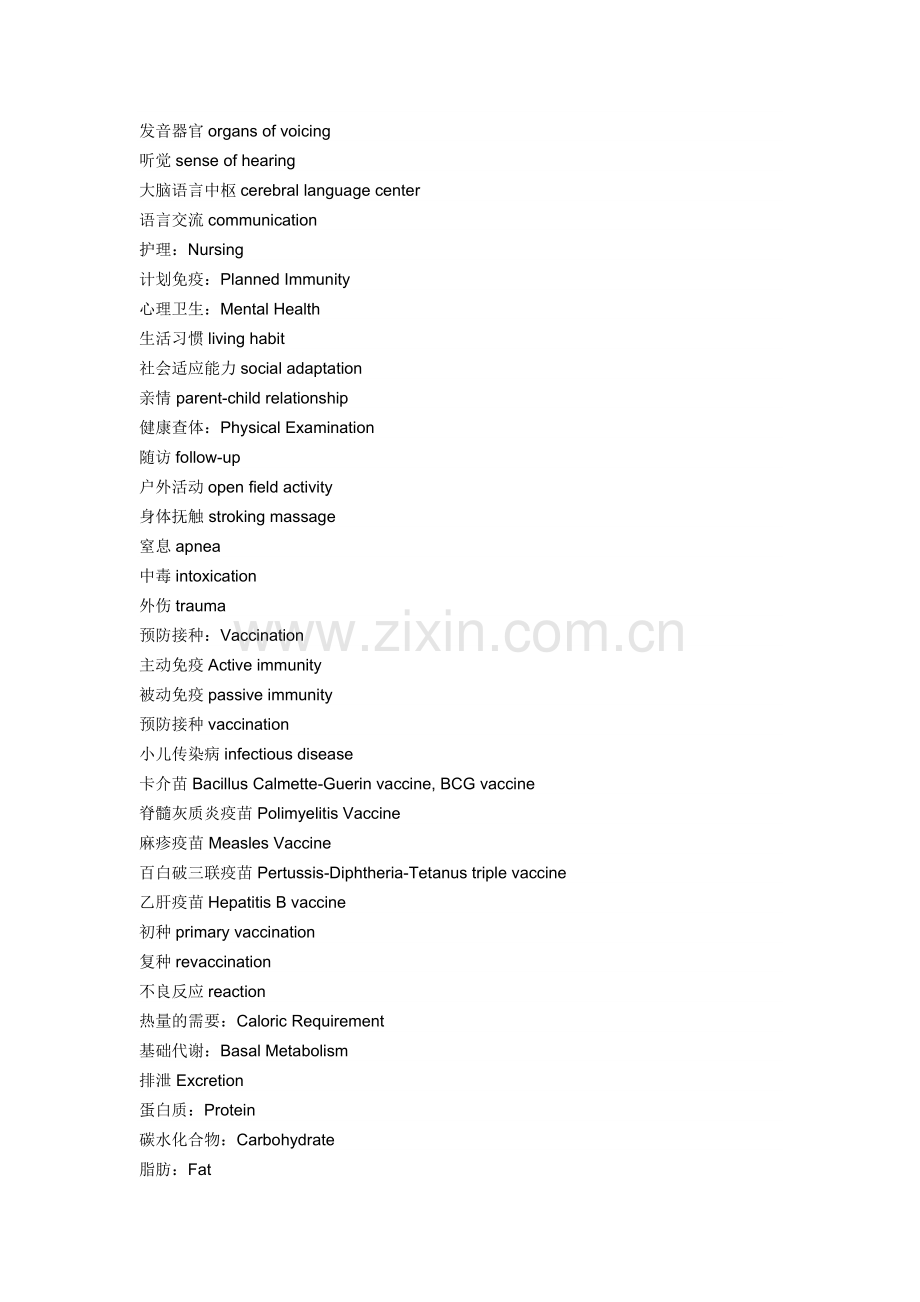 【医学英语】儿科医学常用词汇.docx_第3页