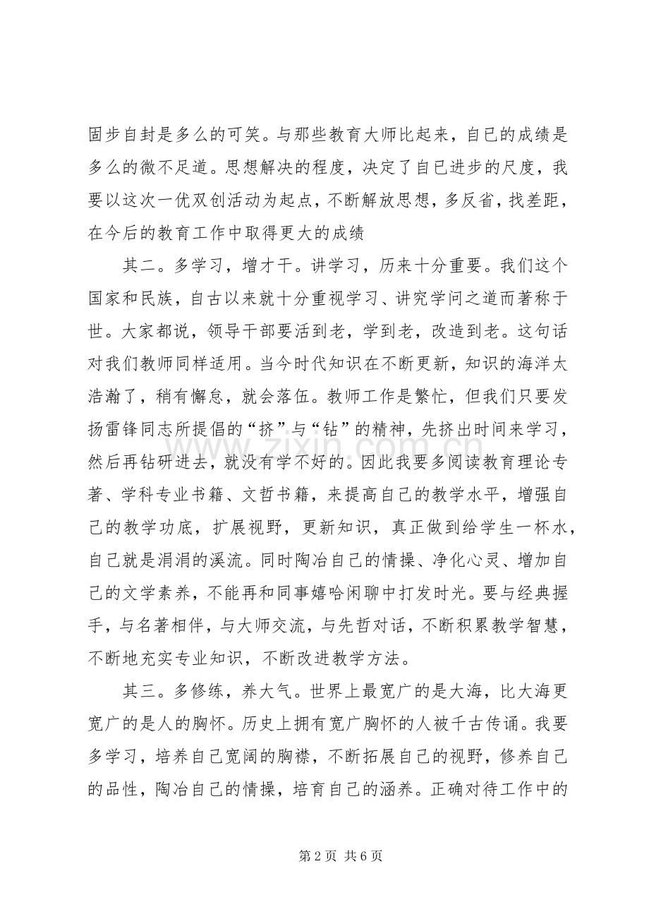 一创双优活动体会心得.docx_第2页