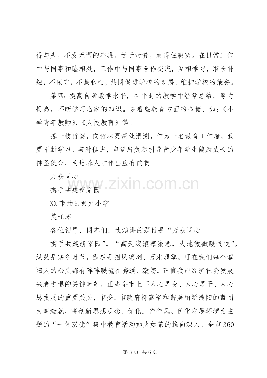 一创双优活动体会心得.docx_第3页