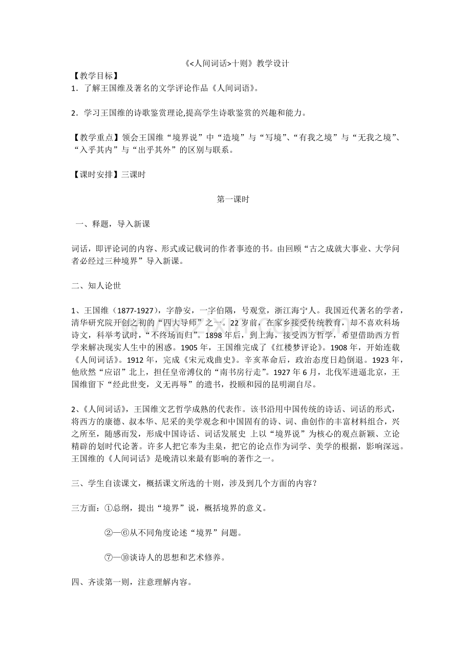 《人间词话》教案.docx_第1页