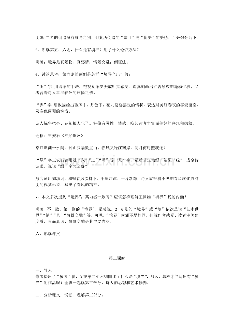 《人间词话》教案.docx_第3页