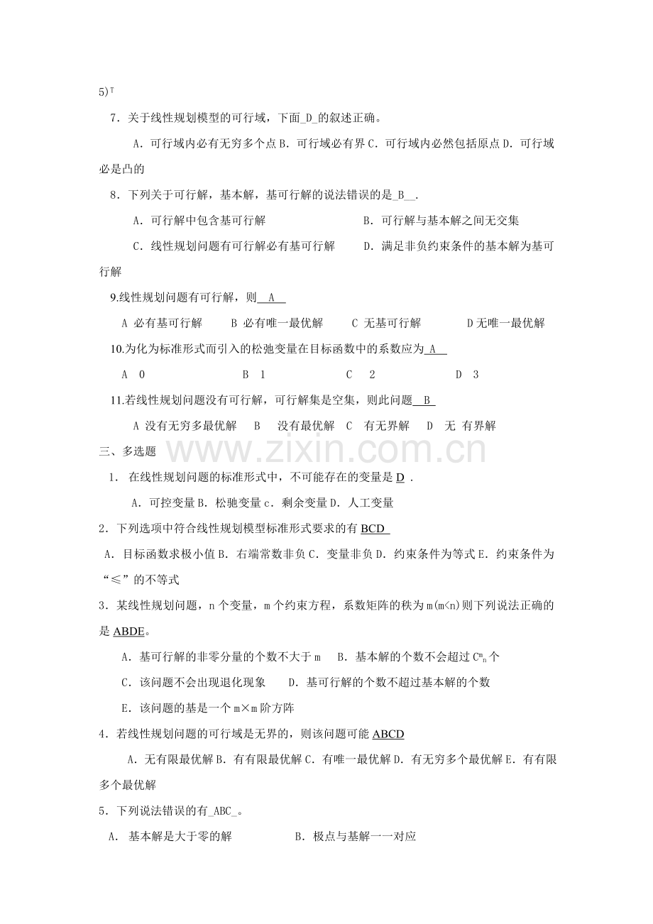 运筹学复习题2013.doc_第2页