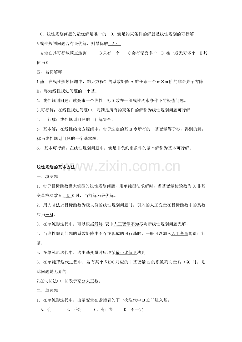 运筹学复习题2013.doc_第3页