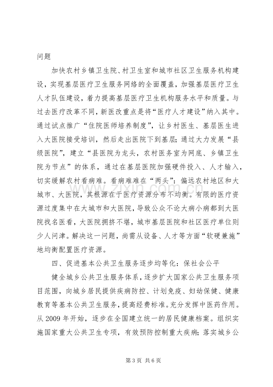 医院学习医改体会心得.docx_第3页