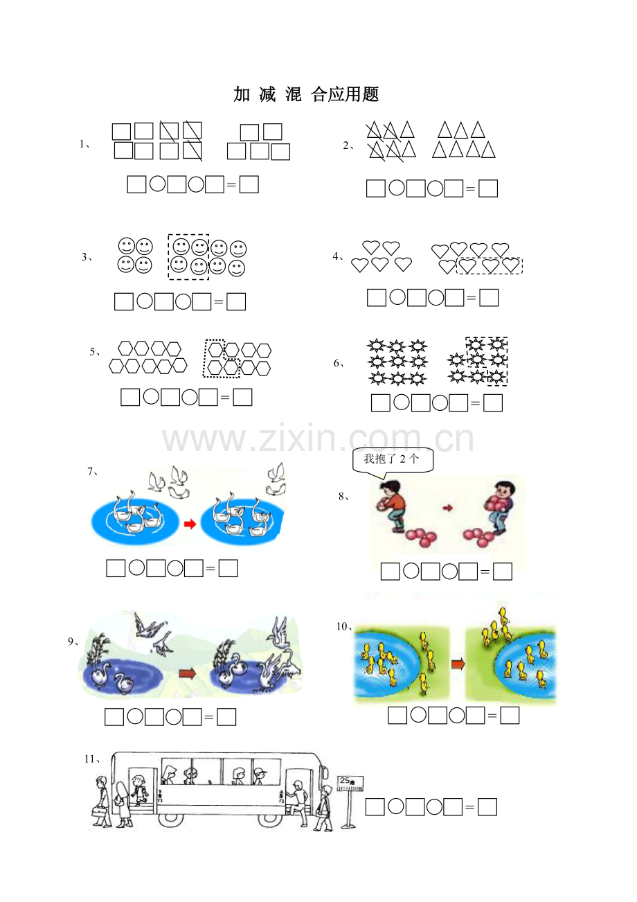 小学数学人教一年级加减混合专项练习.doc_第1页