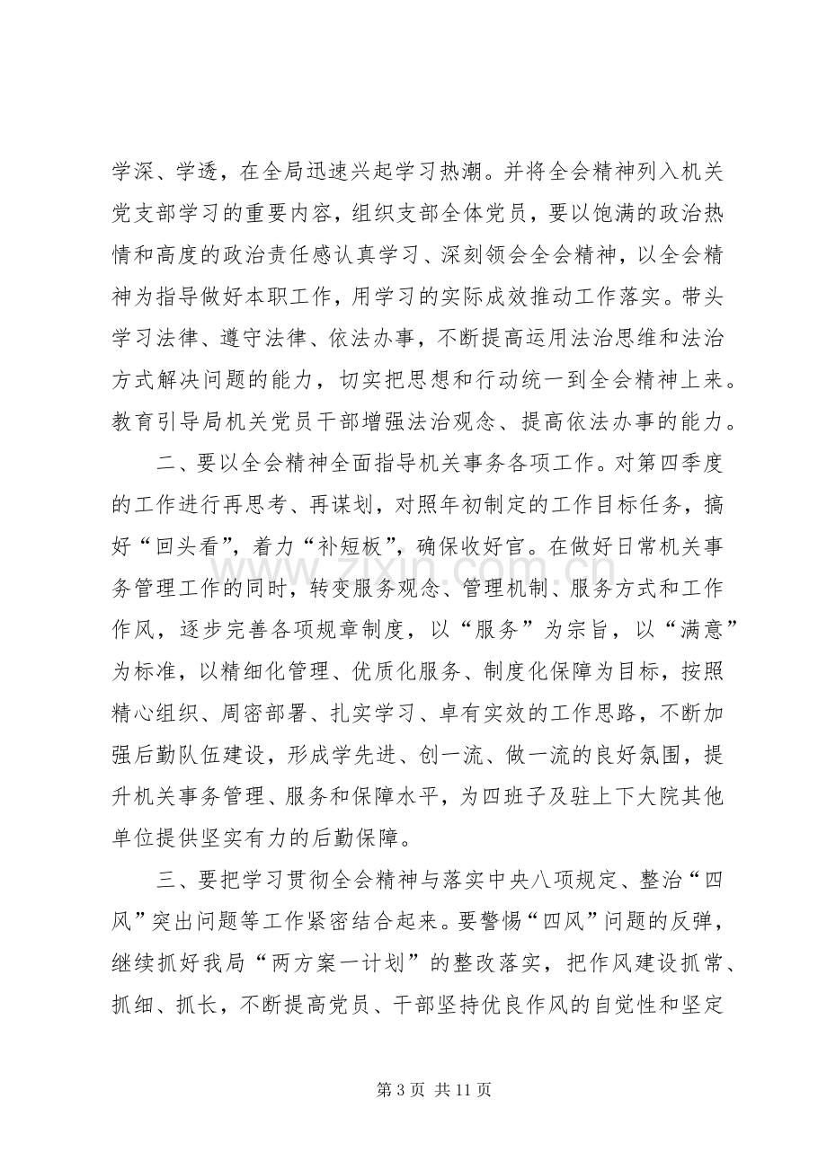 深入学习十八届五中全会精神体会心得.docx_第3页