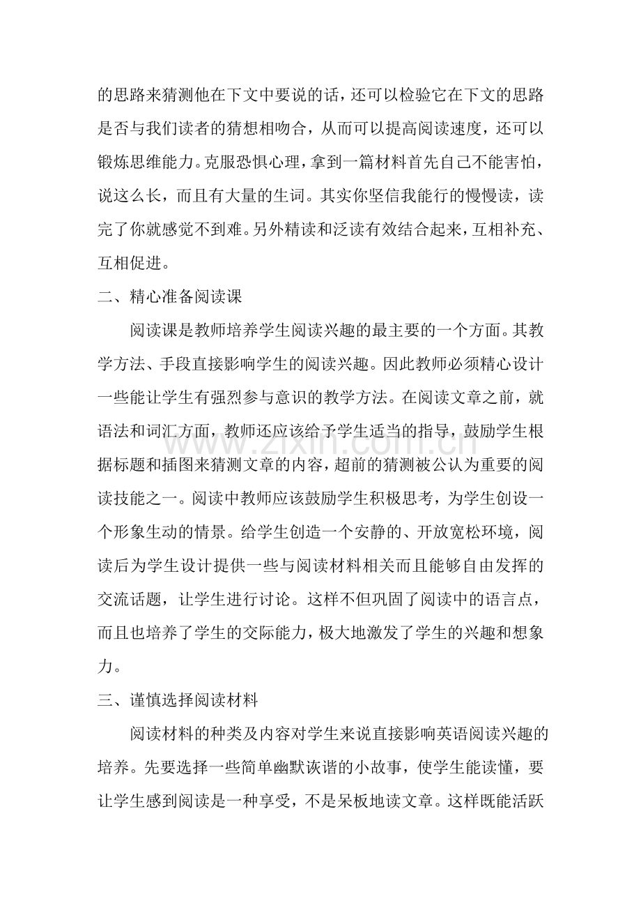 浅议中学生英语阅读兴趣的培养.doc_第2页