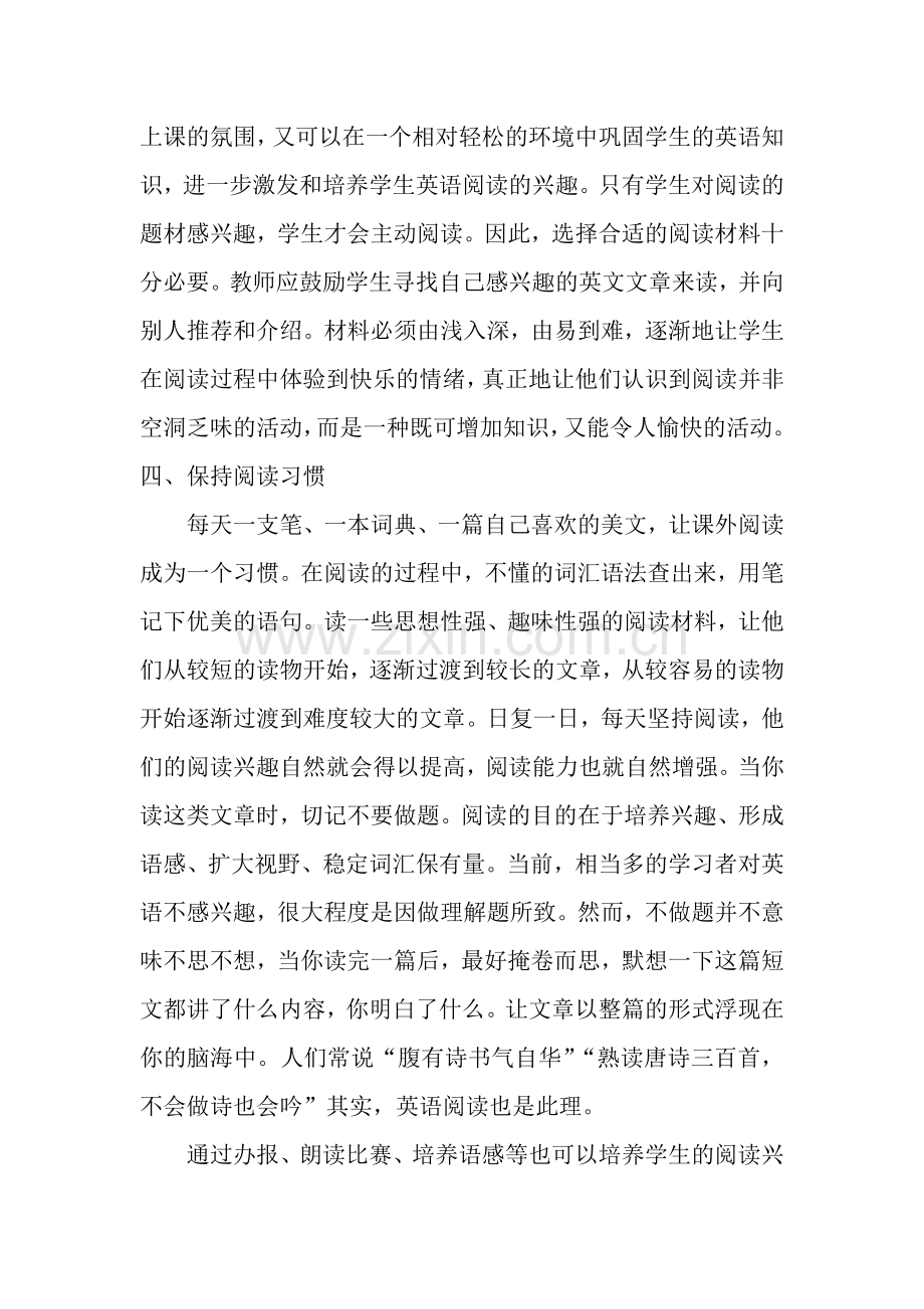 浅议中学生英语阅读兴趣的培养.doc_第3页