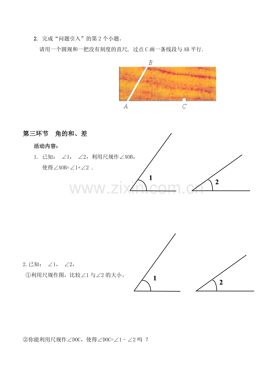 用尺规作角导学案.docx_第2页