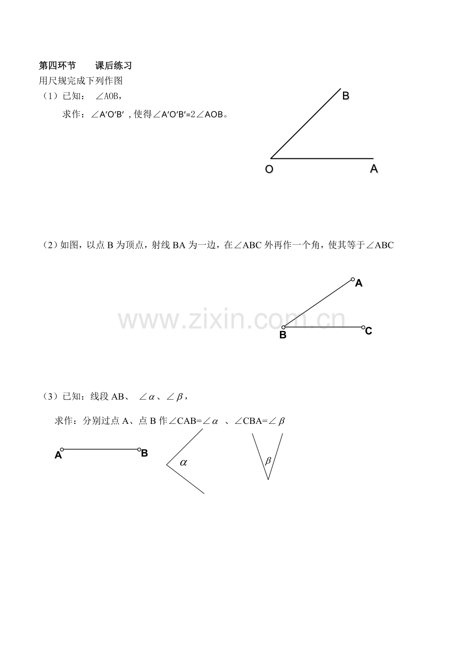 用尺规作角导学案.docx_第3页