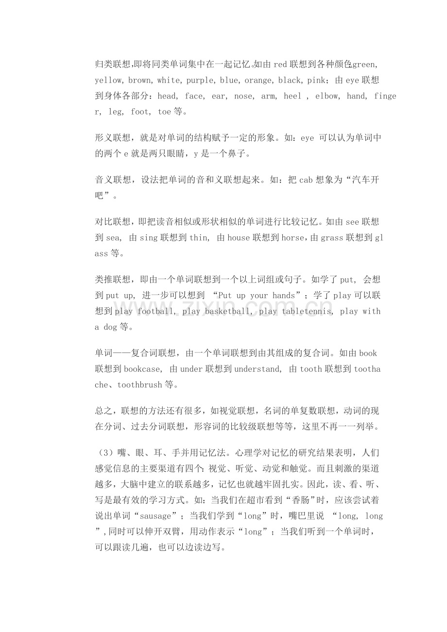 浅谈小学英语学习方法.doc_第2页