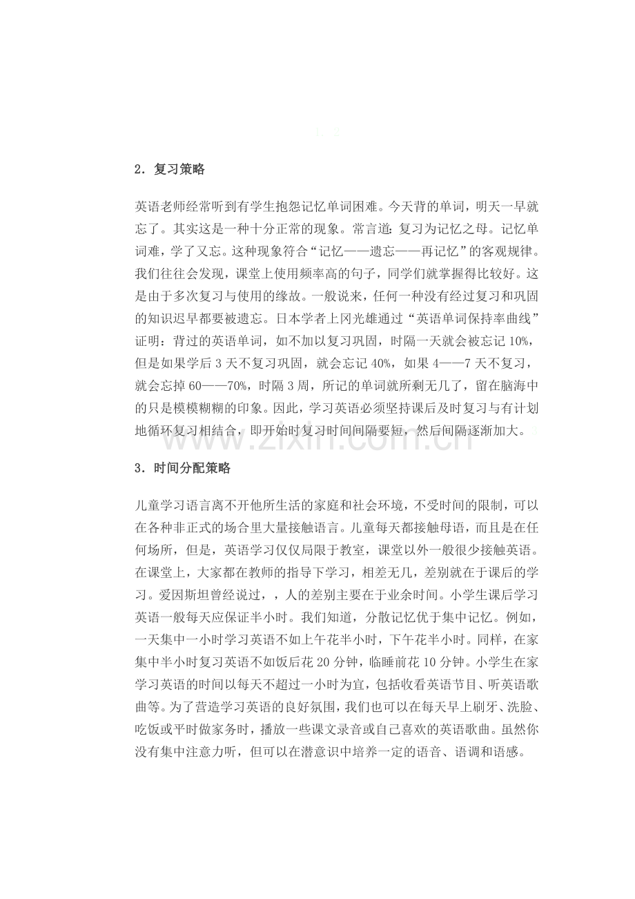 浅谈小学英语学习方法.doc_第3页