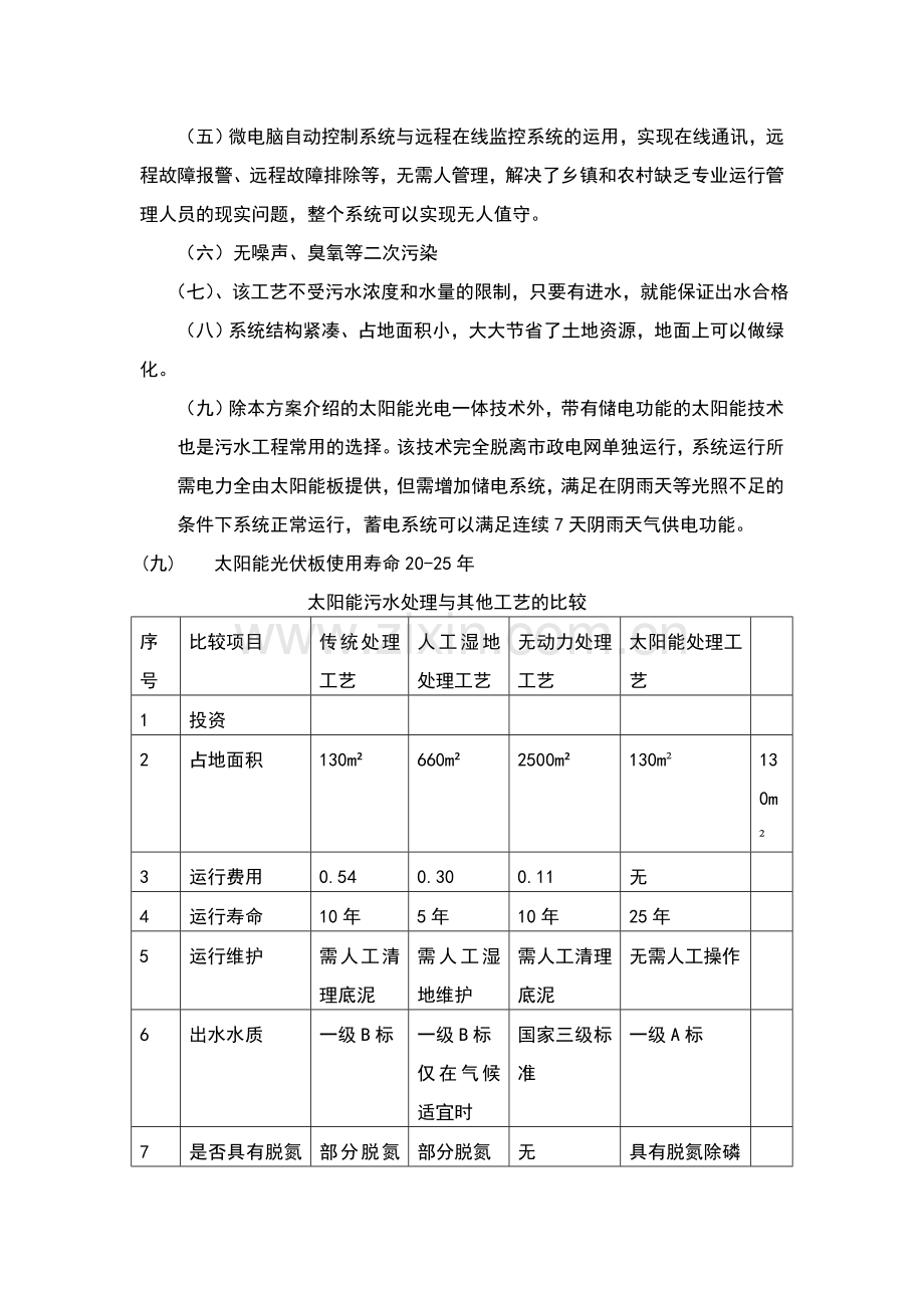 太阳能微动力污水处理工艺、AO工艺_氧化沟工艺_SBR工艺的优缺点.doc_第3页