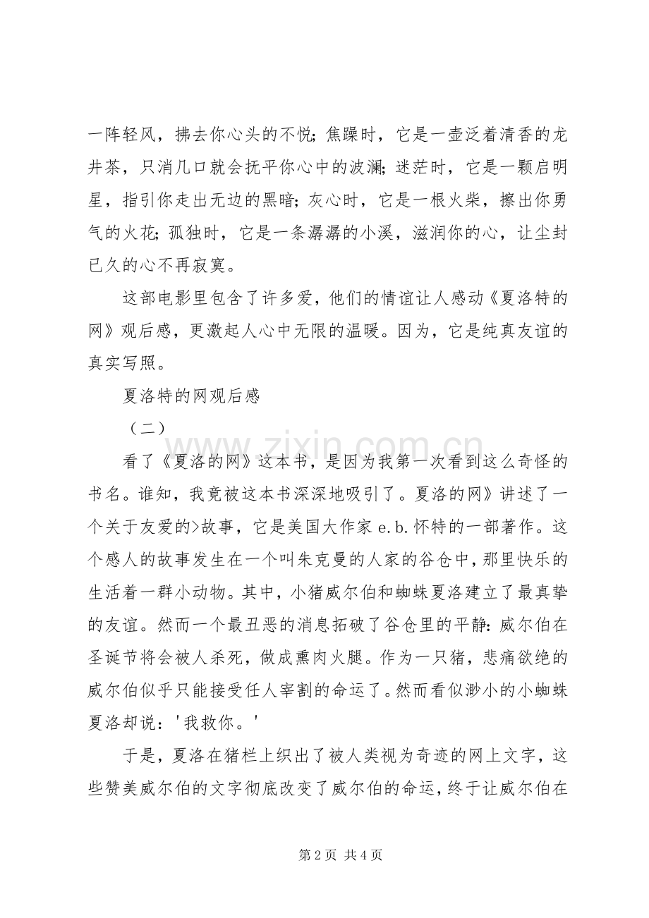 夏洛特的网观后心得3篇.docx_第2页