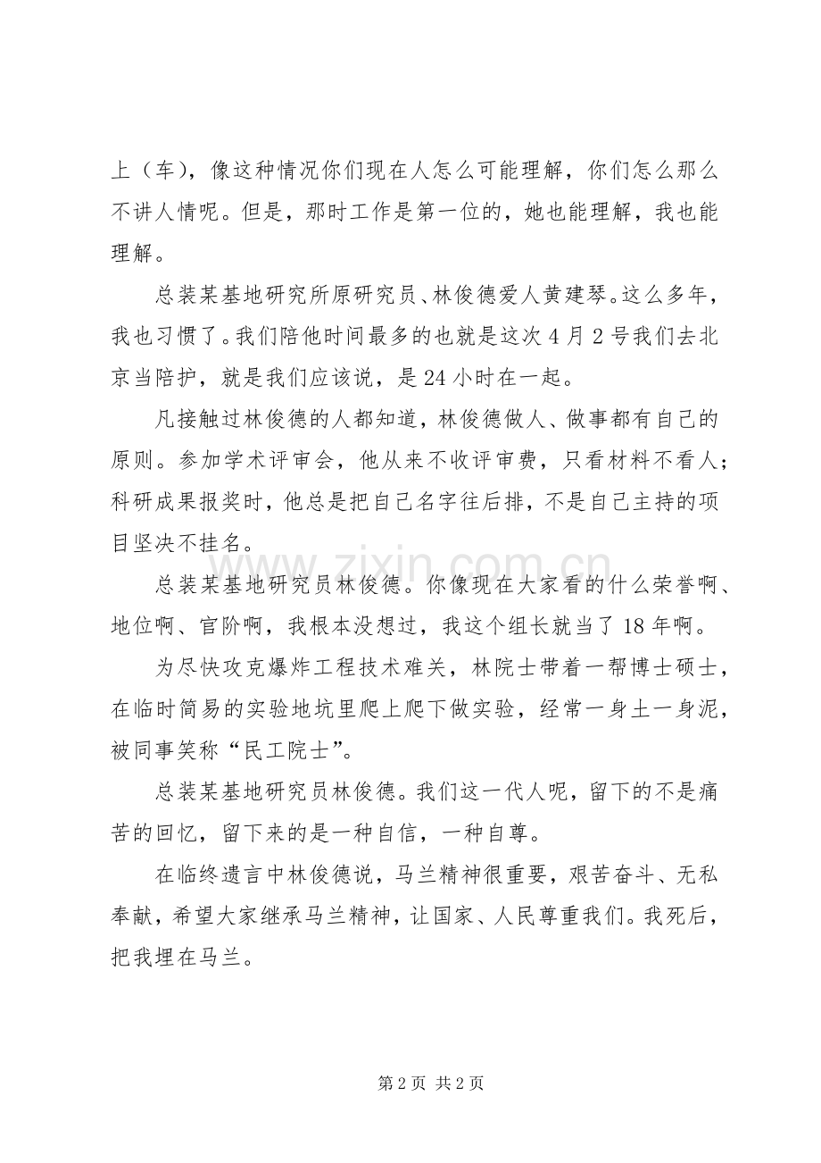 学习林俊德体会心得.docx_第2页