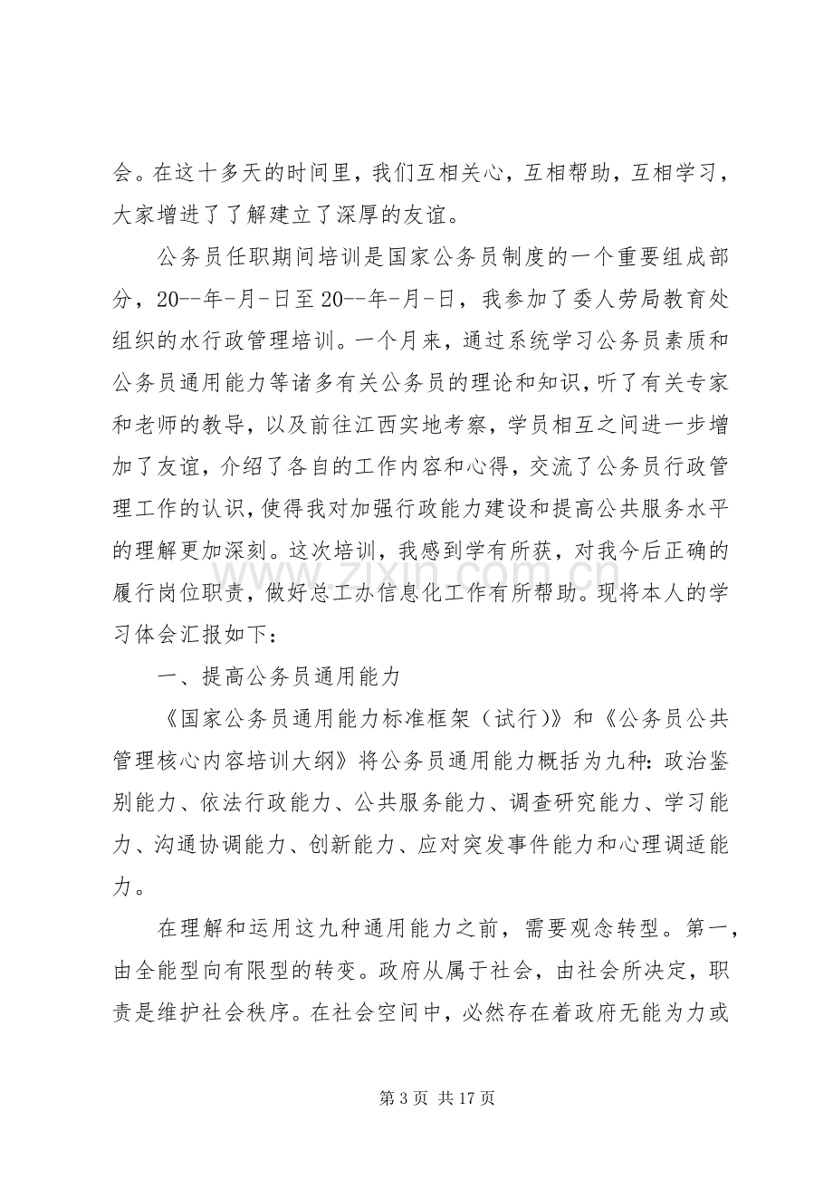 公务员培训心得.docx_第3页