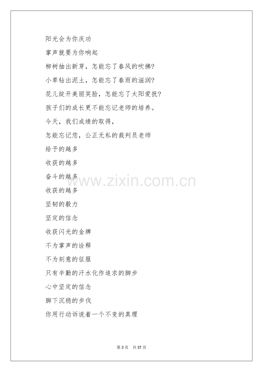 关于运动会的广播稿15篇.docx_第3页