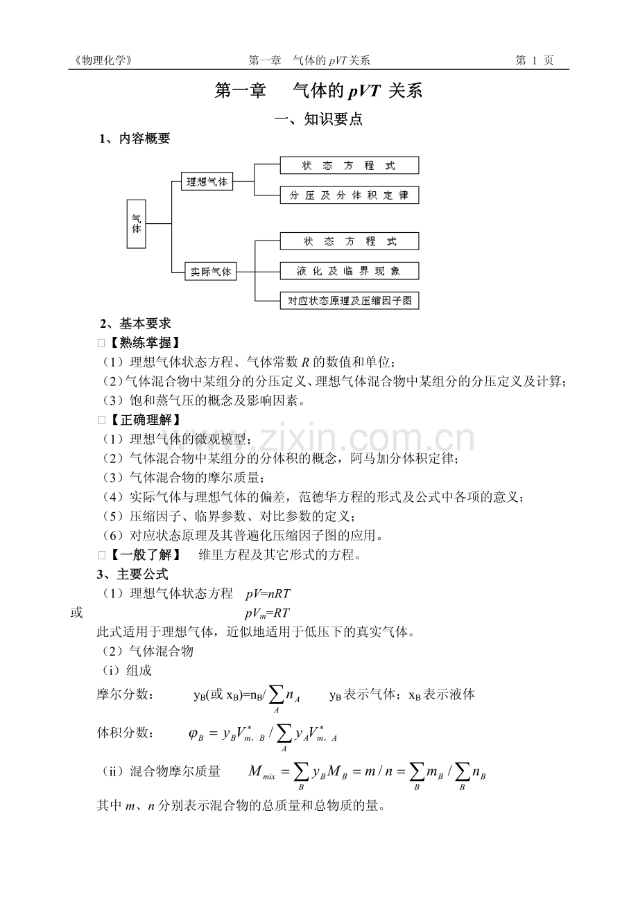 物化第一章习题.pdf_第1页