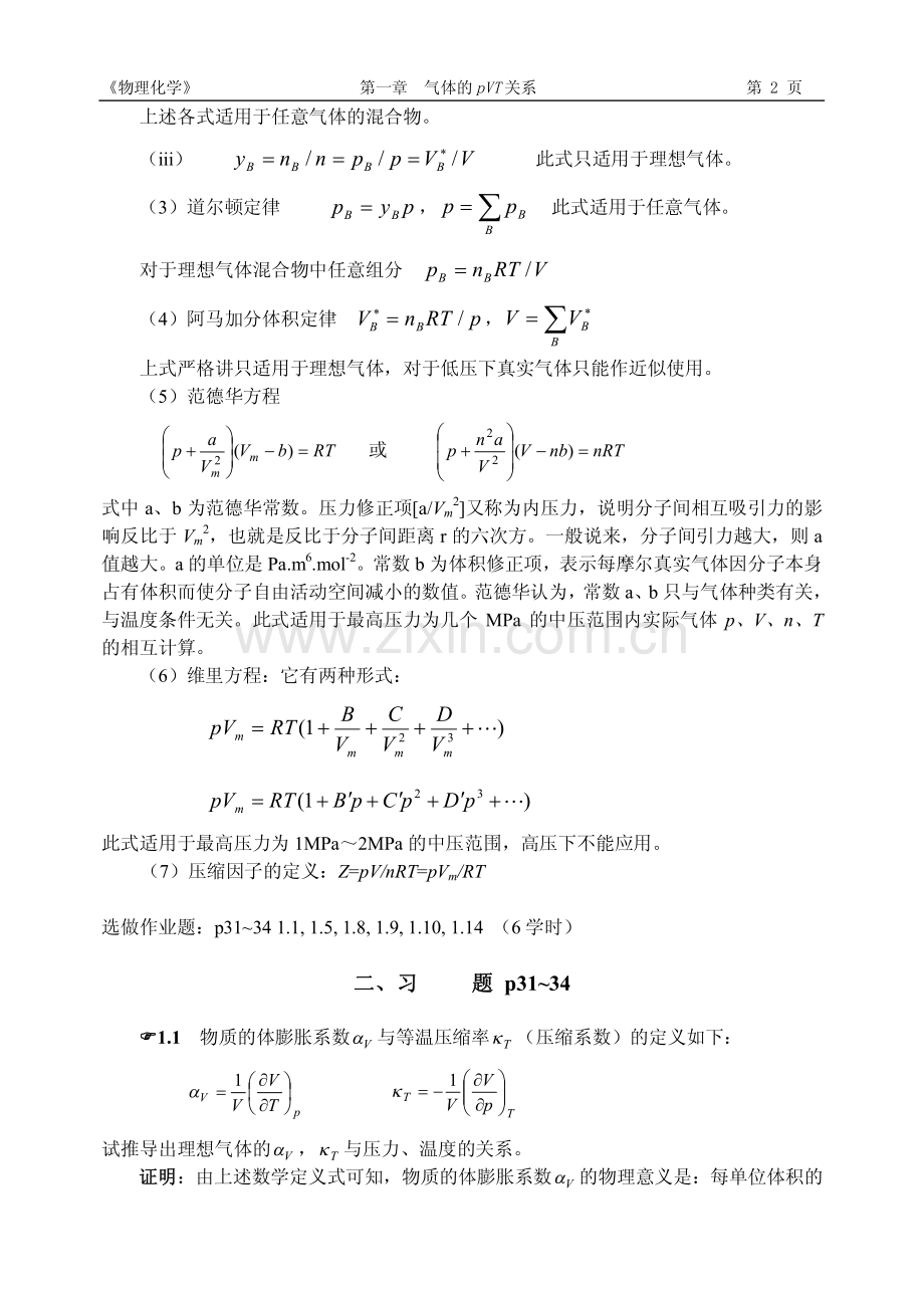 物化第一章习题.pdf_第2页