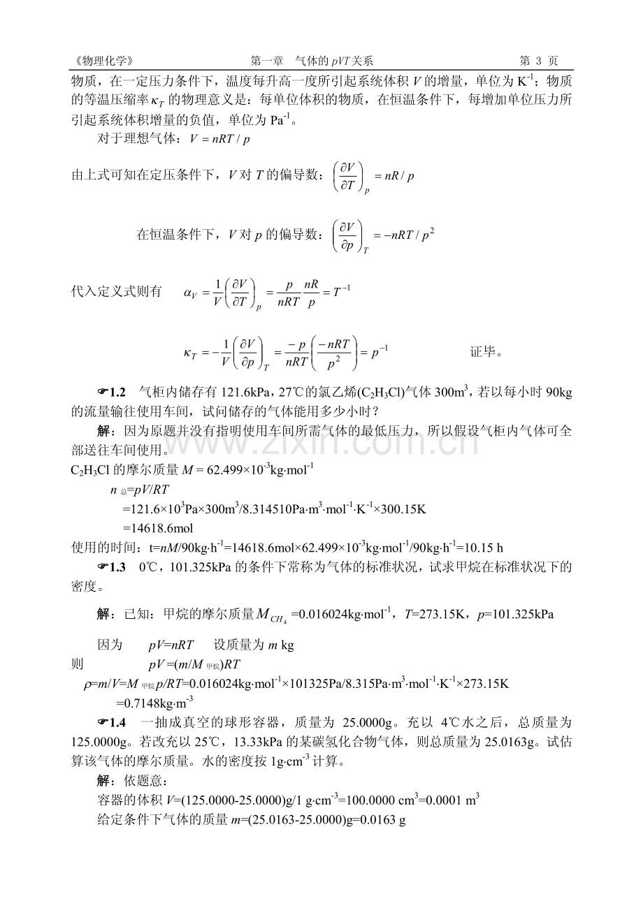 物化第一章习题.pdf_第3页